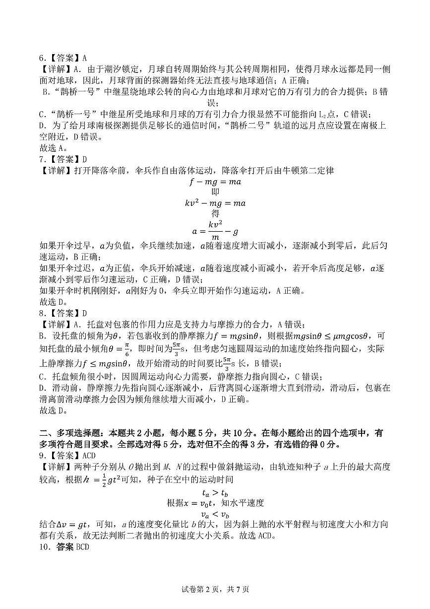 高一物理 2025年高一春季物理答案第2页