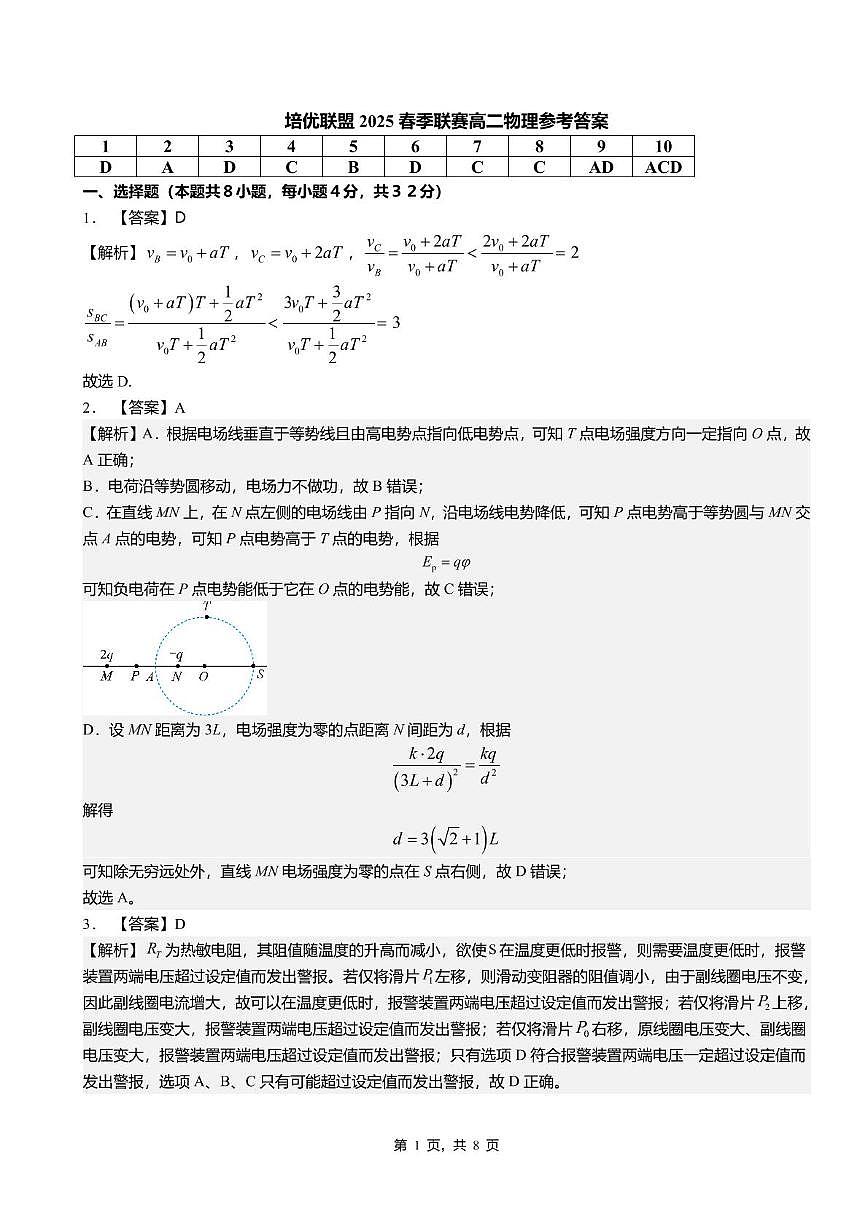 高二物理 高二物理参考答案第1页