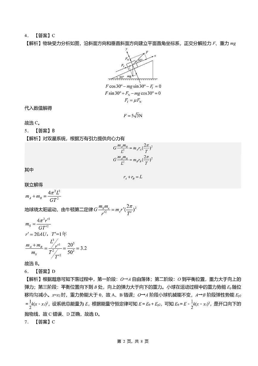 高二物理 高二物理参考答案第2页