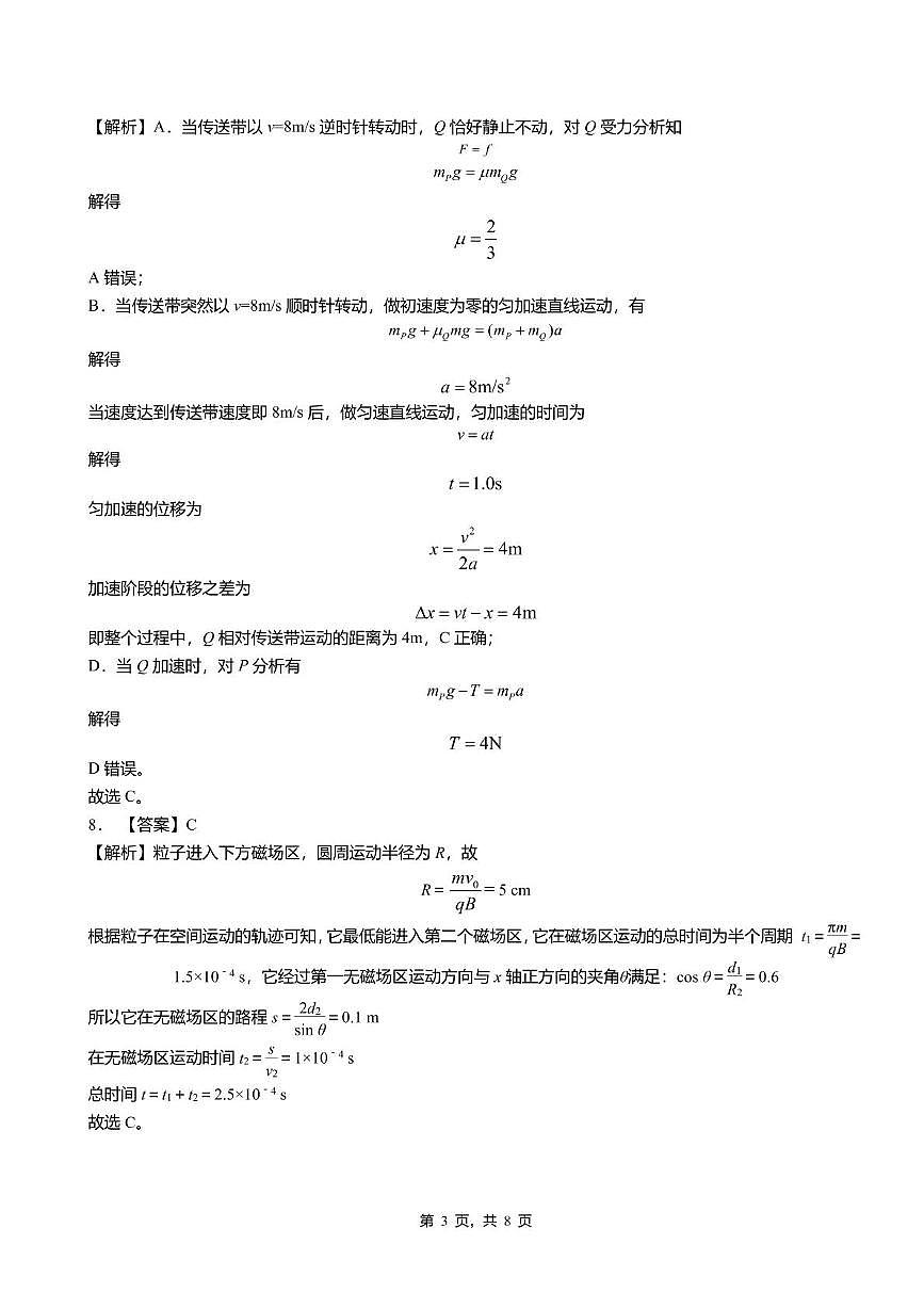 高二物理 高二物理参考答案第3页