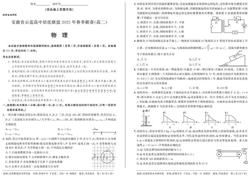 高二物理 2025高二物理春赛第1页