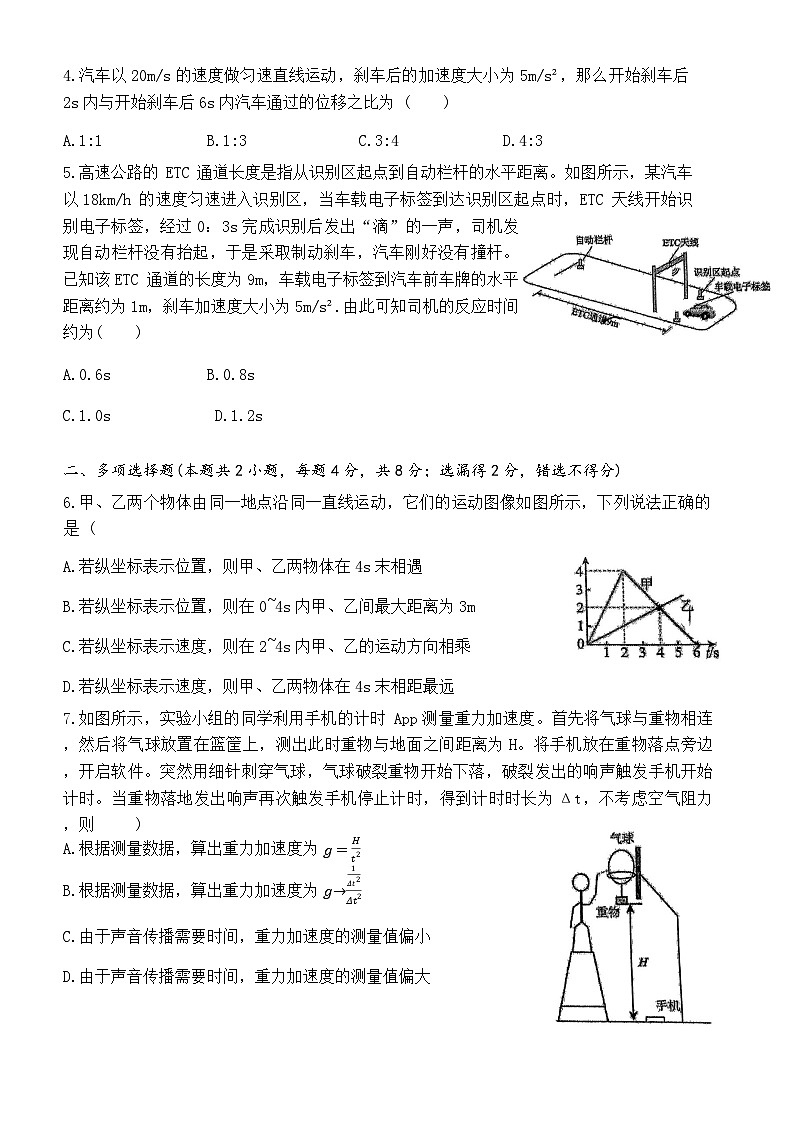 广东省汕头市潮阳实验学校2024-2025学年高一上学期第一次月考物理试题第2页