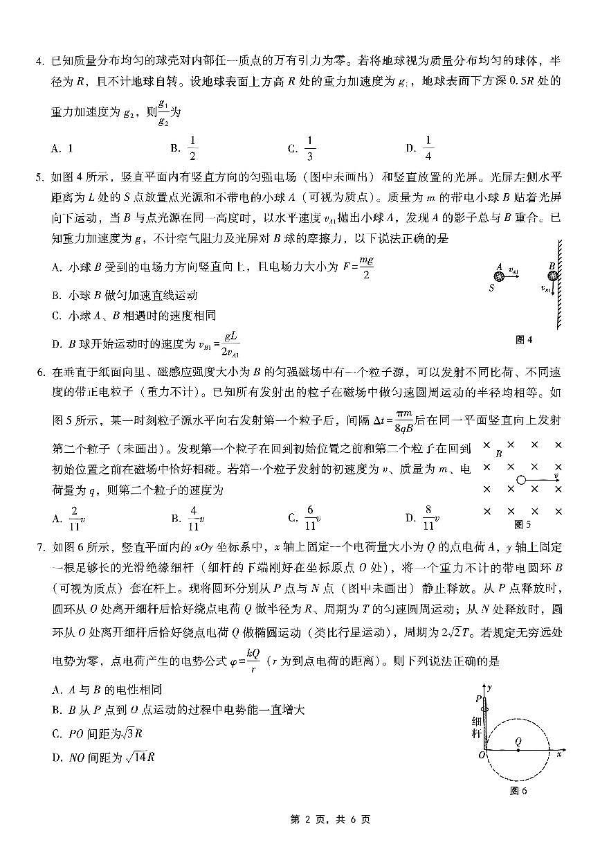 重庆市巴蜀中学2025届高考适应性月考卷（八）物理第2页