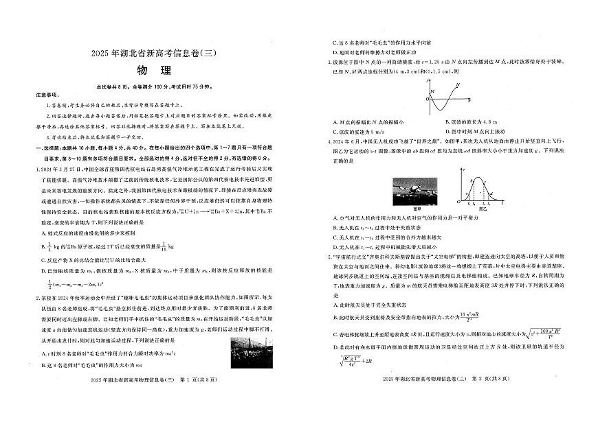 2025年湖北省新高考信息卷（三）物理试卷（含答案）第1页
