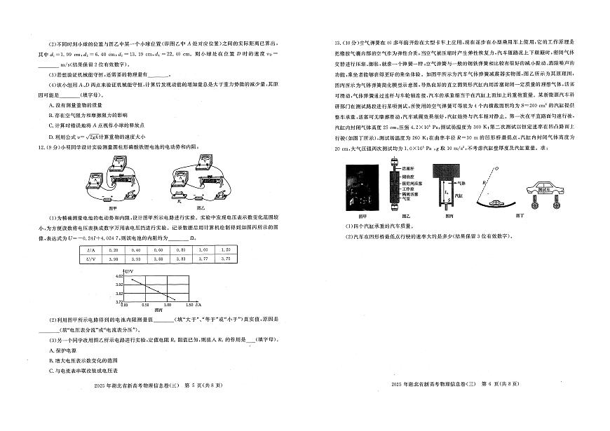 2025年湖北省新高考信息卷（三）物理试卷（含答案）第3页