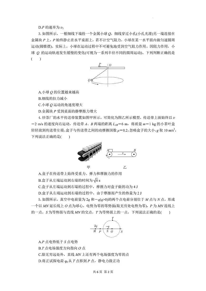 湖北部分高中协作体联考2024-2025学年高二下学期5月月考物理试卷（含答案）第2页