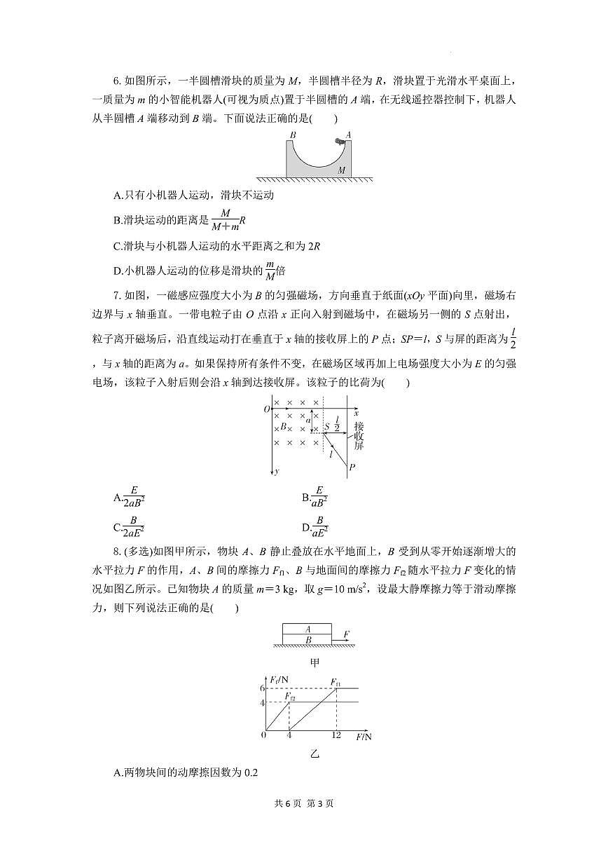 湖北部分高中协作体联考2024-2025学年高二下学期5月月考物理试卷（含答案）第3页