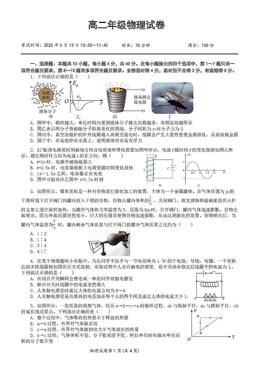 湖北省重点高中智学联盟2024-2025学年高二下学期5月联考物理试卷（含答案）第1页