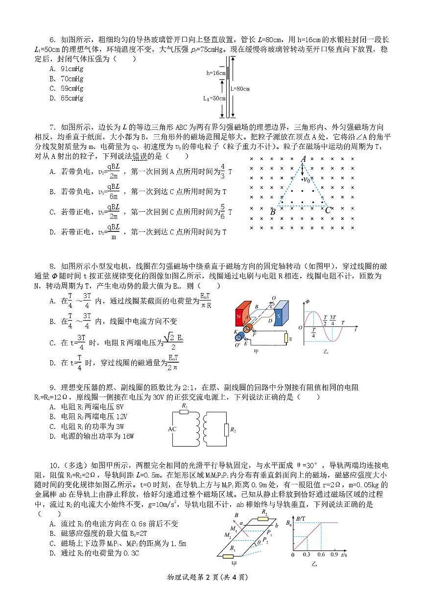 湖北省重点高中智学联盟2024-2025学年高二下学期5月联考物理试卷（含答案）第2页
