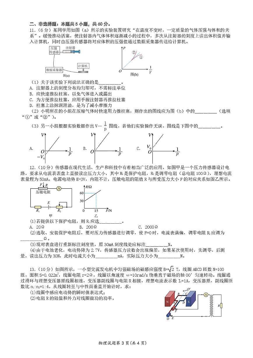 湖北省重点高中智学联盟2024-2025学年高二下学期5月联考物理试卷（含答案）第3页