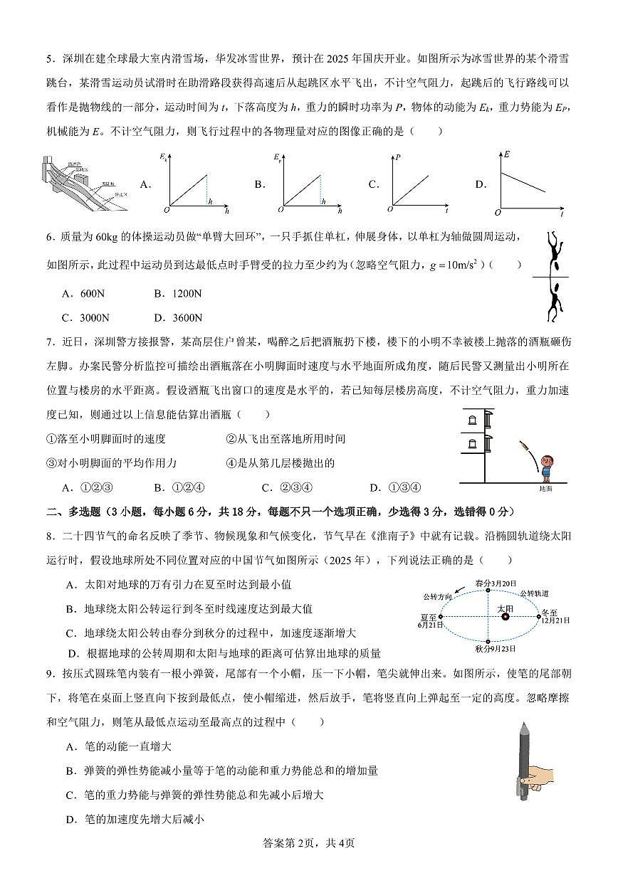 深圳盐田高级中学2024-2025学年高一下学期5月期中物理试卷（含答案）第2页