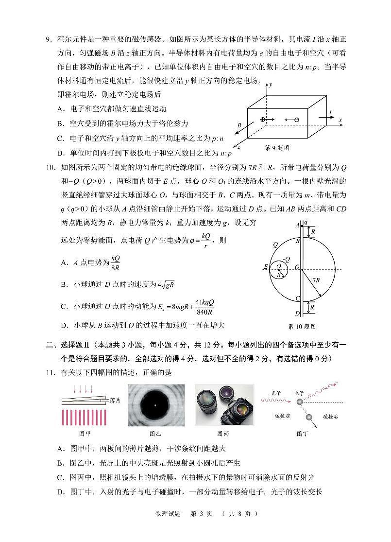浙江省诸暨市2024-2025学年高三下学期5月适应性考试物理试卷（含答案）第3页
