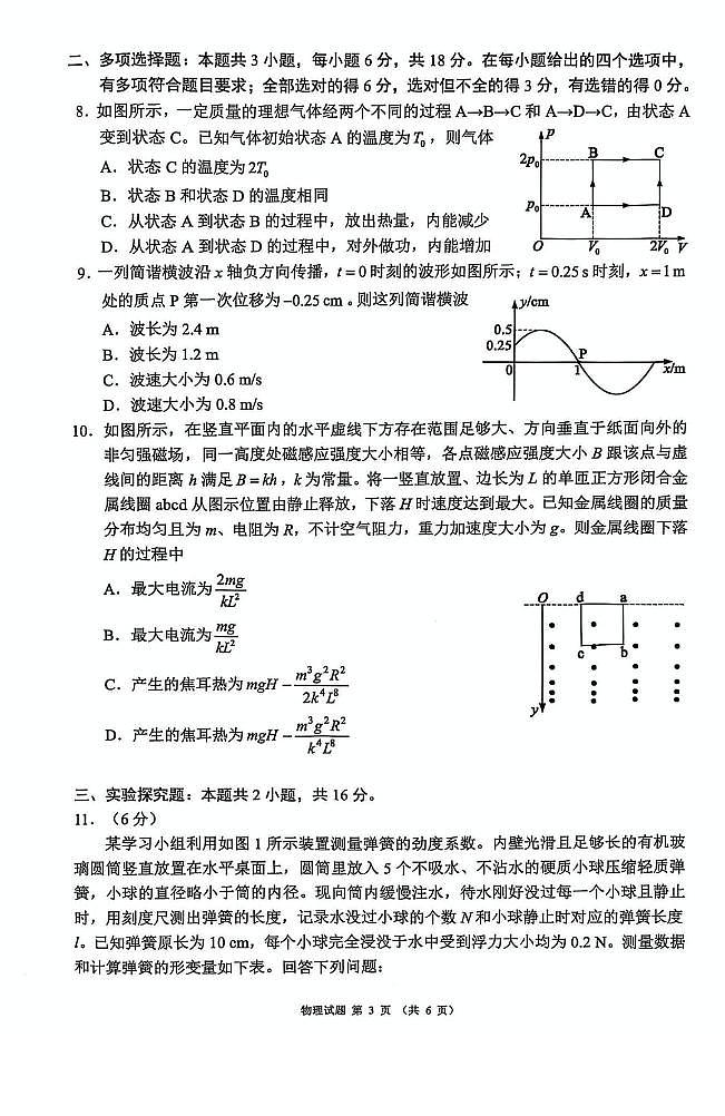 四川省新高考2025届高三适应性考试（第三次联考）物理试题 第3页