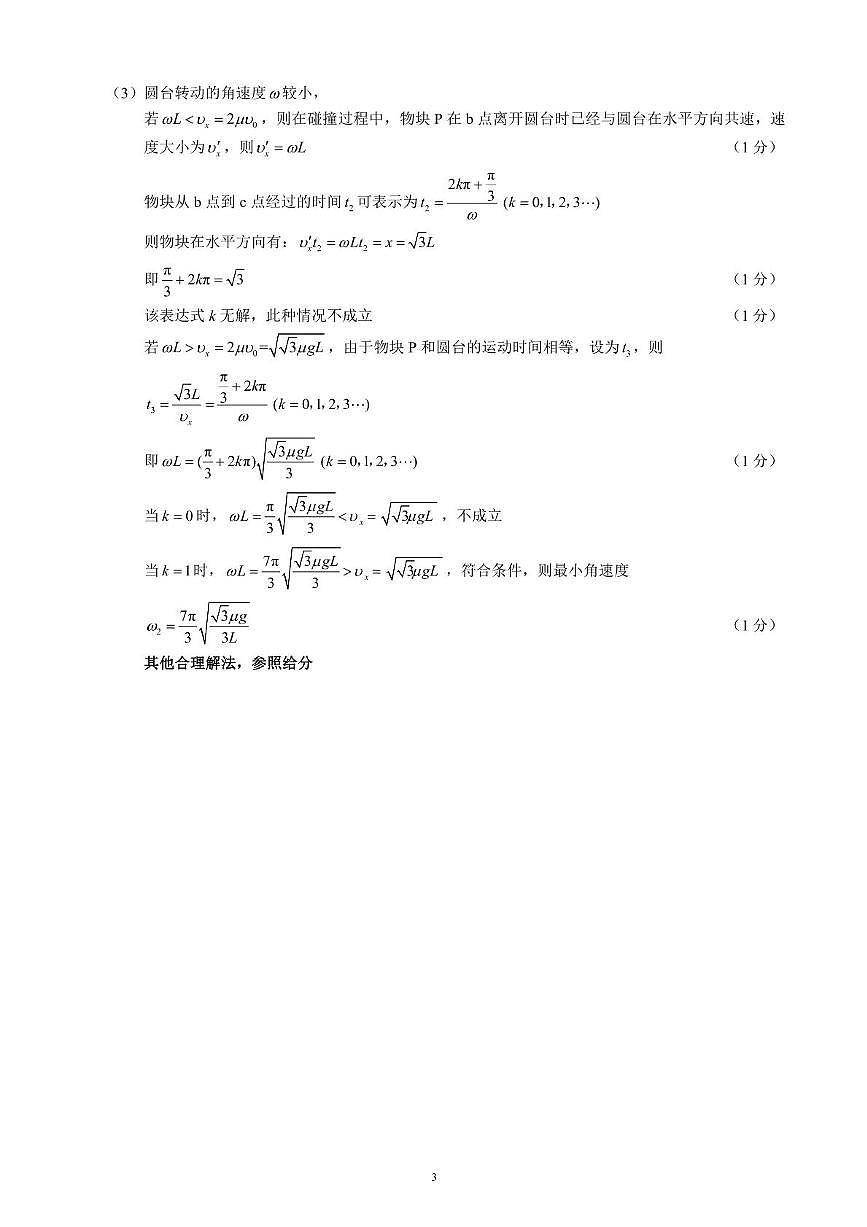 四川省新高考2022级高三适应性考试物理参考答案及评分标准第3页
