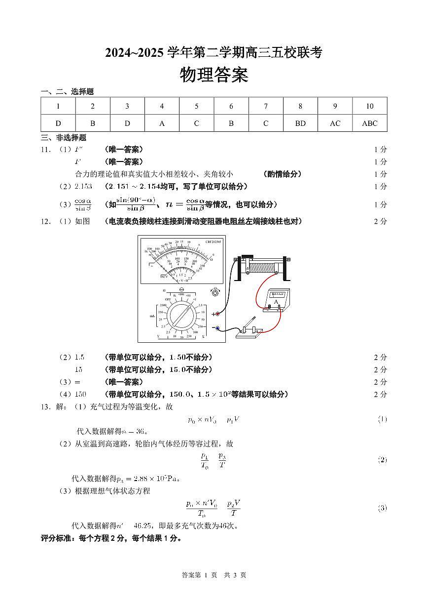 2025.05.14五校联考物理参考答案第1页