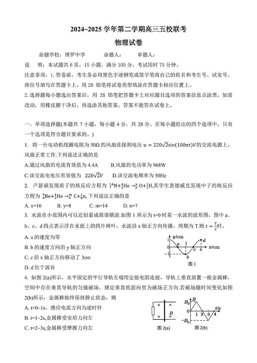 五校联考物理试题第1页