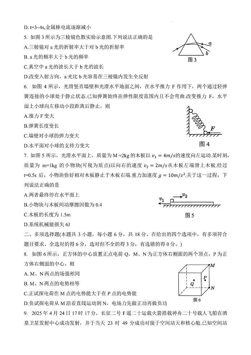 五校联考物理试题第2页