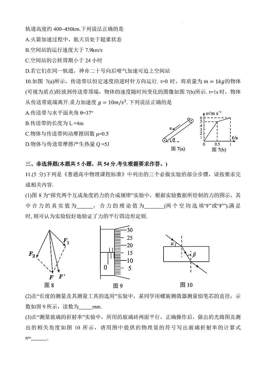 五校联考物理试题第3页