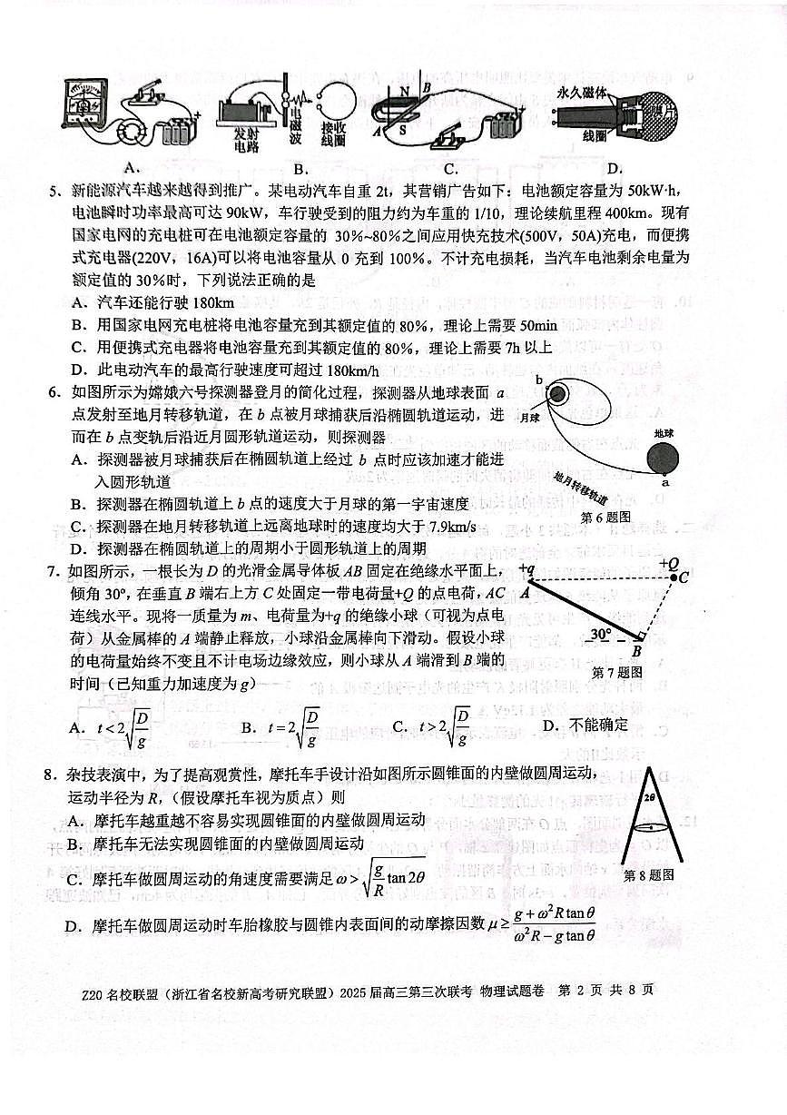 2025届浙江省z20名校联盟高三下学期模拟预测物理试题（含答案）第2页