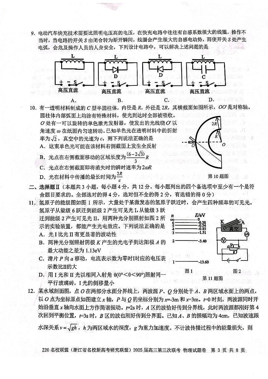 2025届浙江省z20名校联盟高三下学期模拟预测物理试题（含答案）第3页