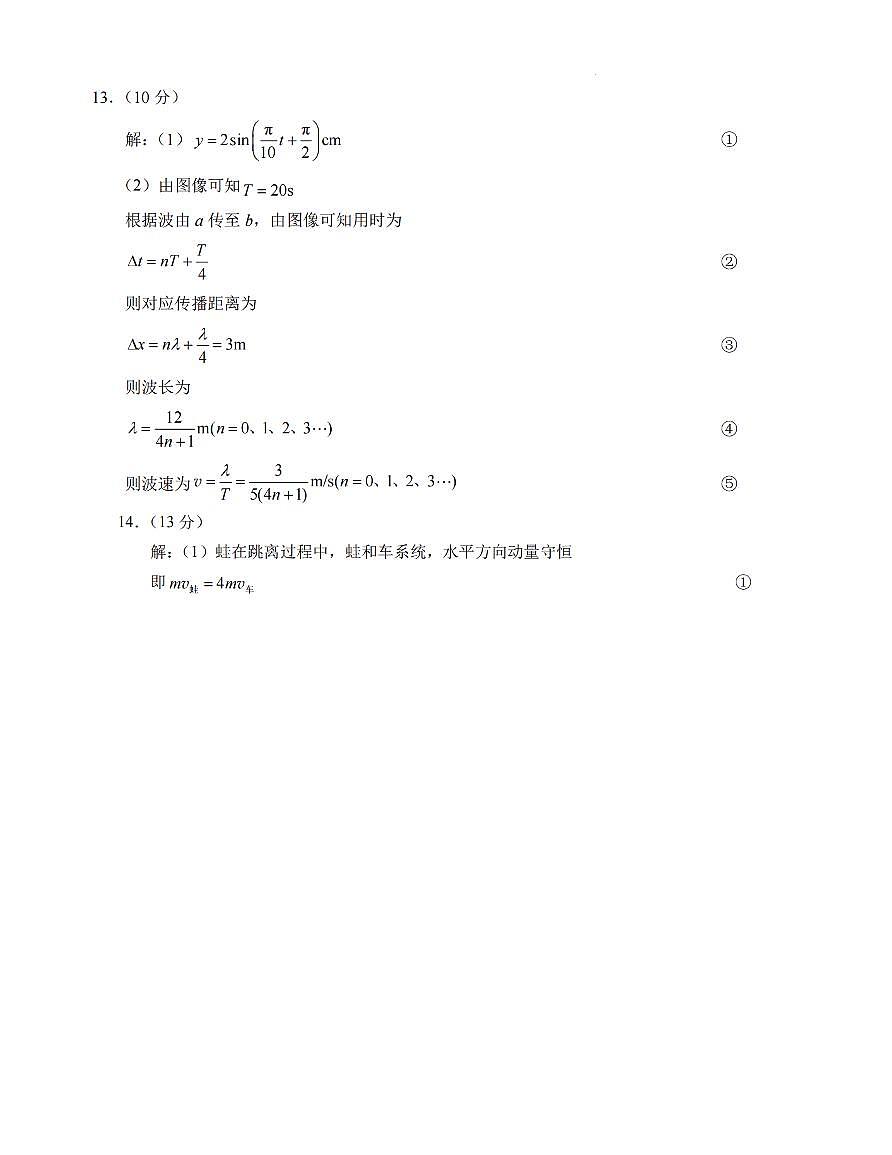 重庆市第八中学2025届高三三诊物理答案第2页