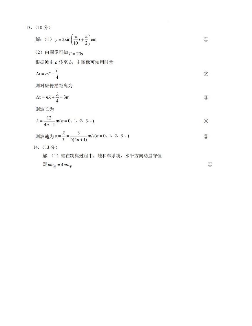 重庆市第八中学2025届高三三诊物理答案第2页