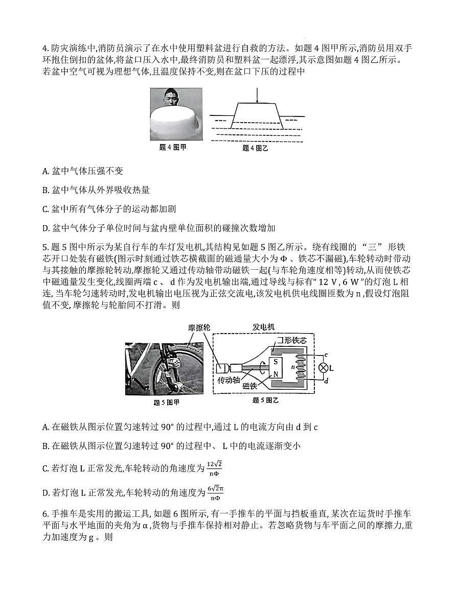重庆市第八中学2025届高三三诊物理试卷第2页