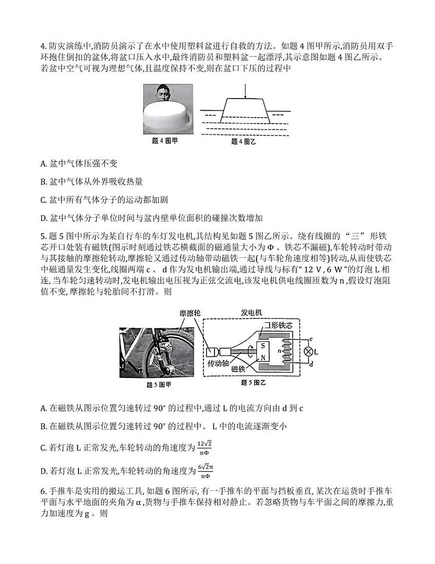 重庆市第八中学2025届高三三诊物理试卷第2页