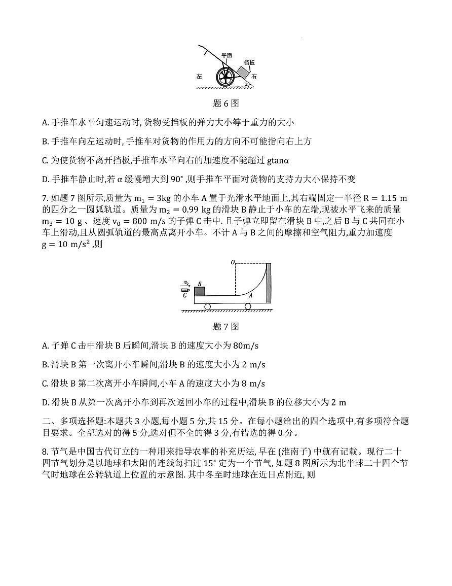 重庆市第八中学2025届高三三诊物理试卷第3页
