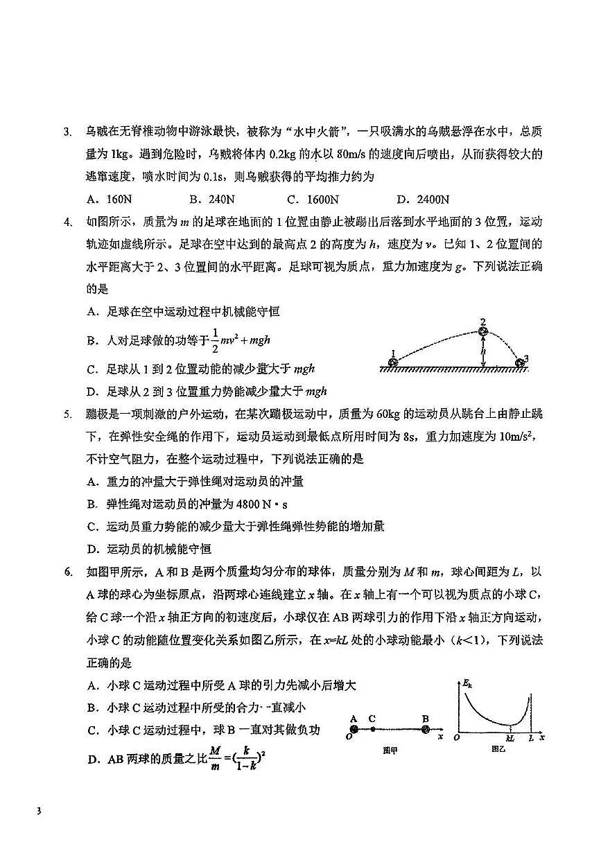 东北师大附中2024-2025学年高一下学期期中考试物理试题第2页
