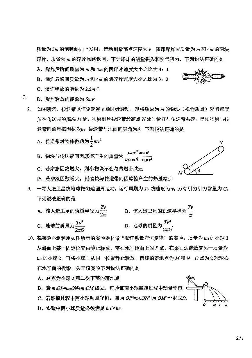 东北师大附中2024-2025学年高一下学期期中考试物理试题第3页