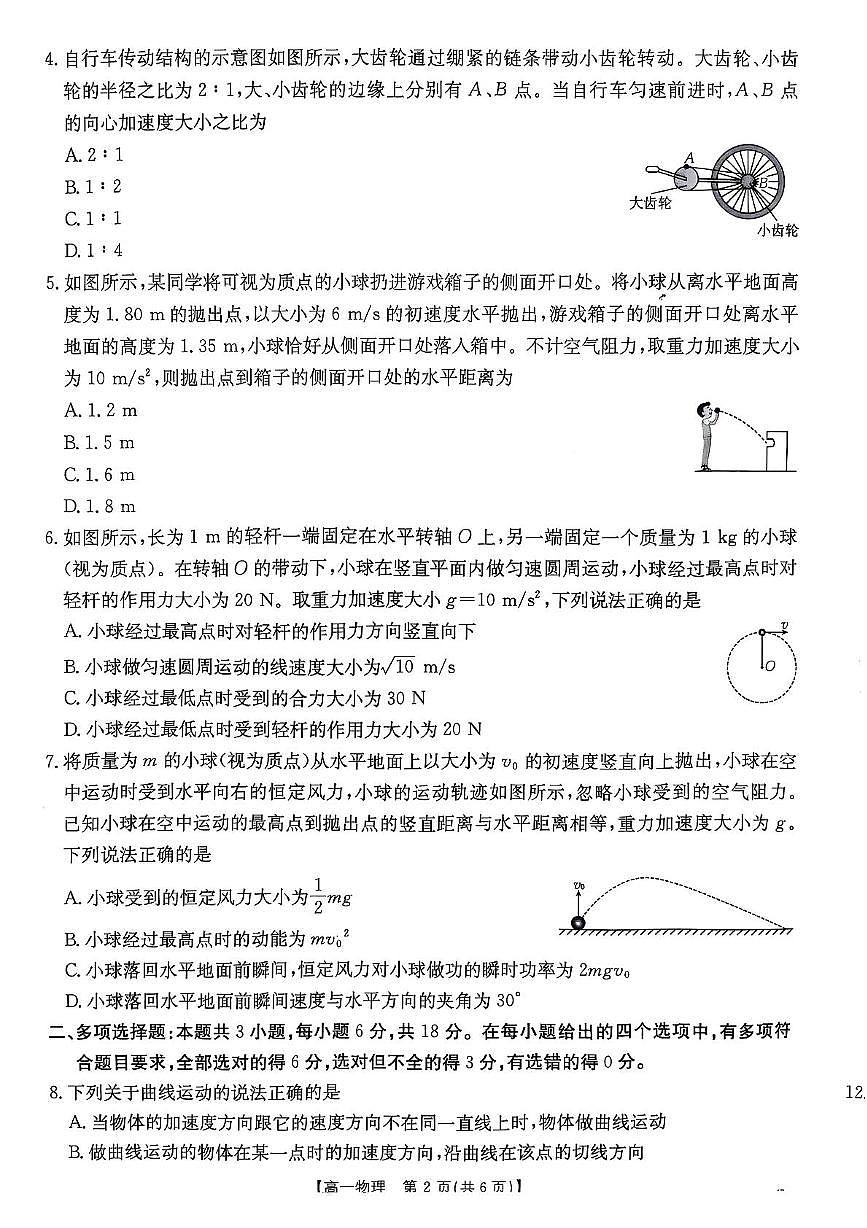 广东佛山H7联盟2024-2025学年高一下学期5月联考物理试题第2页