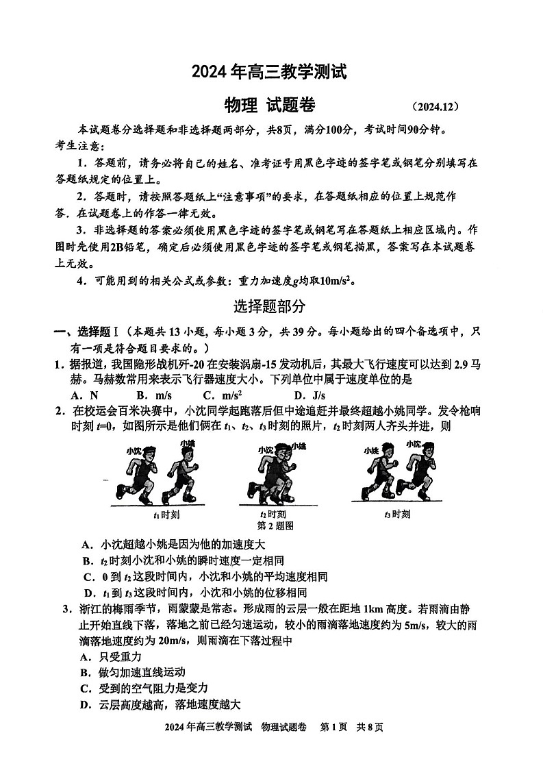 浙江省嘉兴市2025届高三12月第一次模拟考-物理试题（含答案）第1页