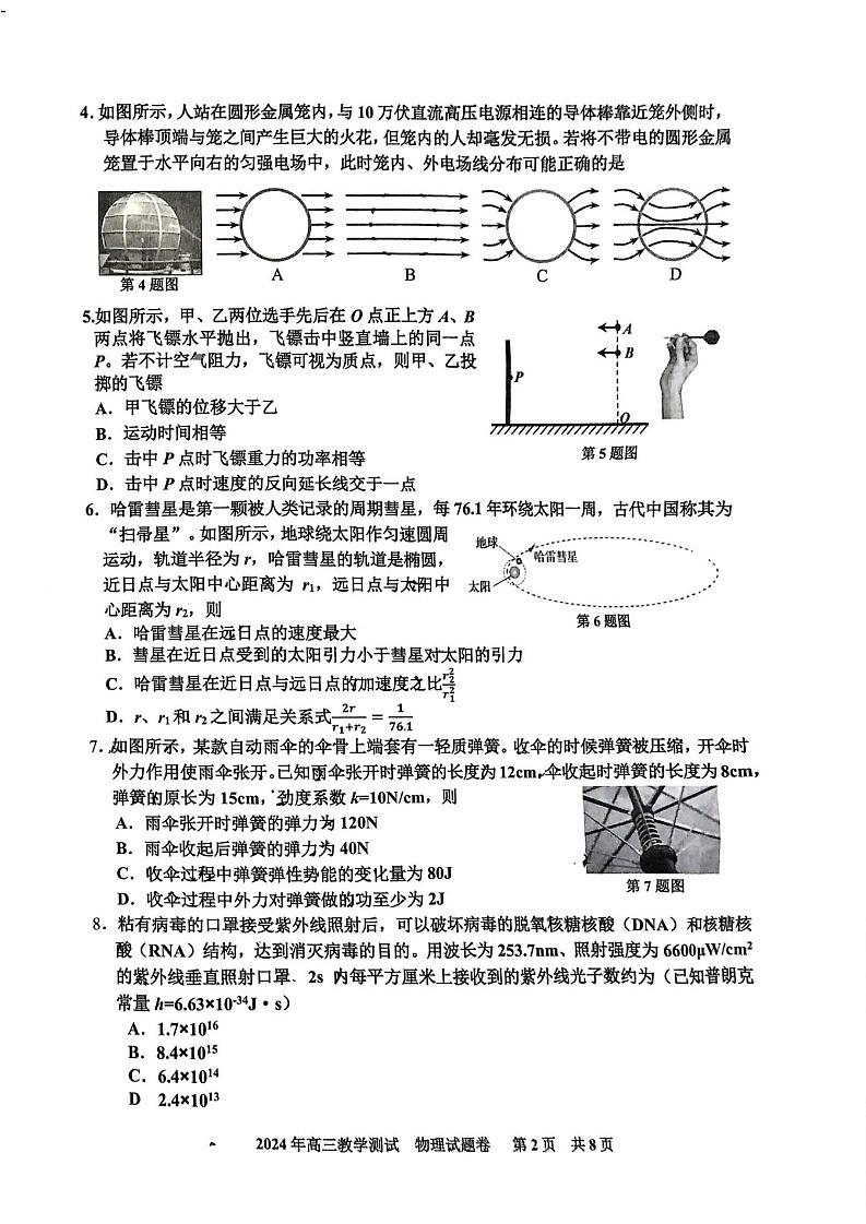 浙江省嘉兴市2025届高三12月第一次模拟考-物理试题（含答案）第2页