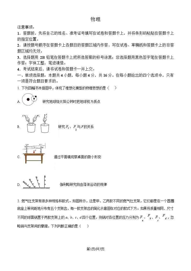 2025届福建省百校联考高三10月测评-物理试题（含答案）第1页