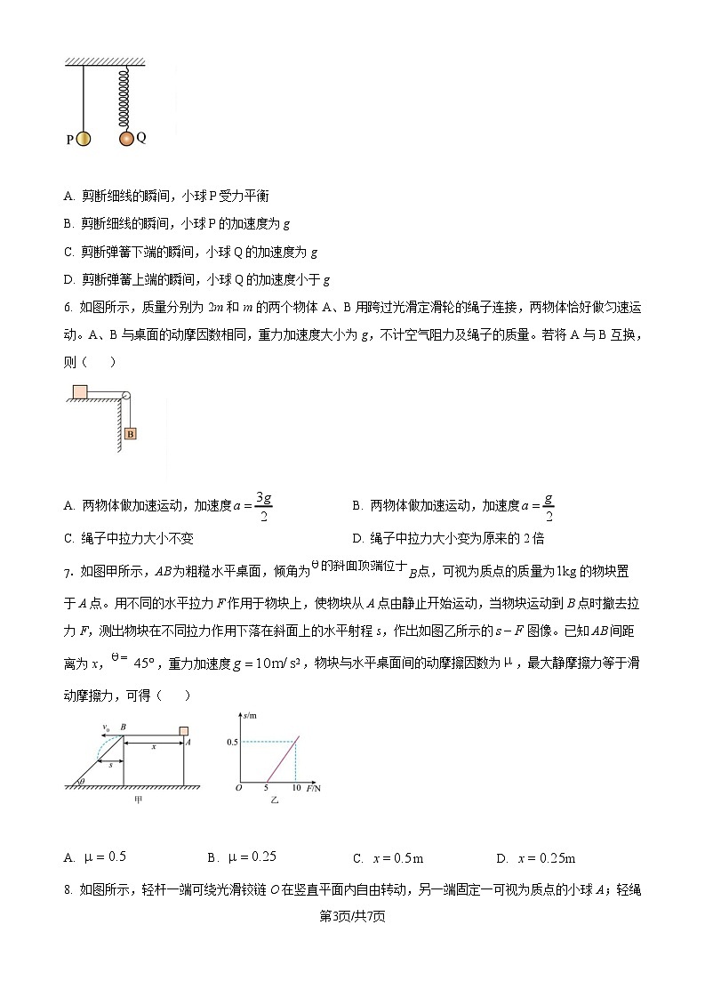 2025届福建省百校联考高三10月测评-物理试题（含答案）第3页