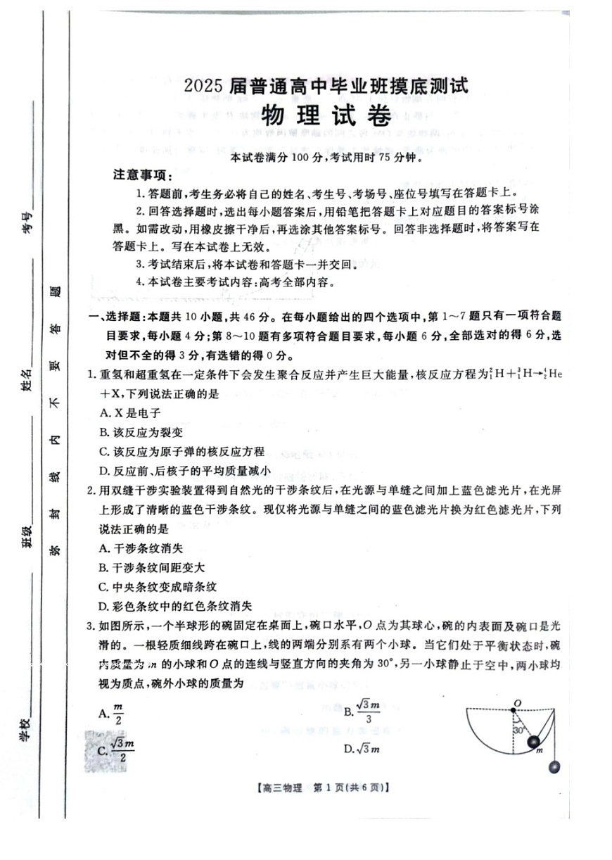2025届广西七市金太阳高三10月联合考（24-66C）-物理试题（含答案）第1页