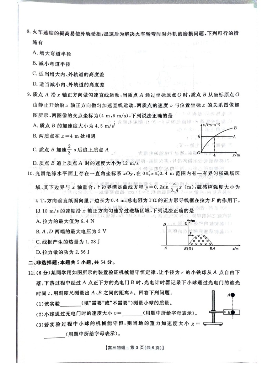 2025届广西七市金太阳高三10月联合考（24-66C）-物理试题（含答案）第3页