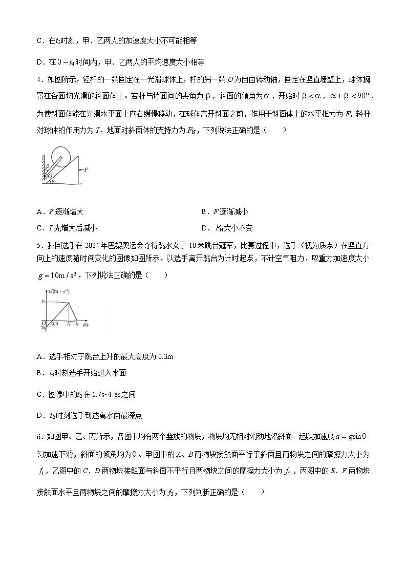 2025届河南省创新发展联盟高三9月联考（二）-物理试题（含答案）第2页