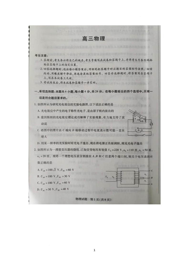 2024-2025学年湖南省5月长沙市邵阳市等多校联考高三下学期第三次模拟考试物理试题 2024-2025学年湖南省5月长沙市邵阳市等多校联考高三下学期第三次模拟考试物理试题第1页