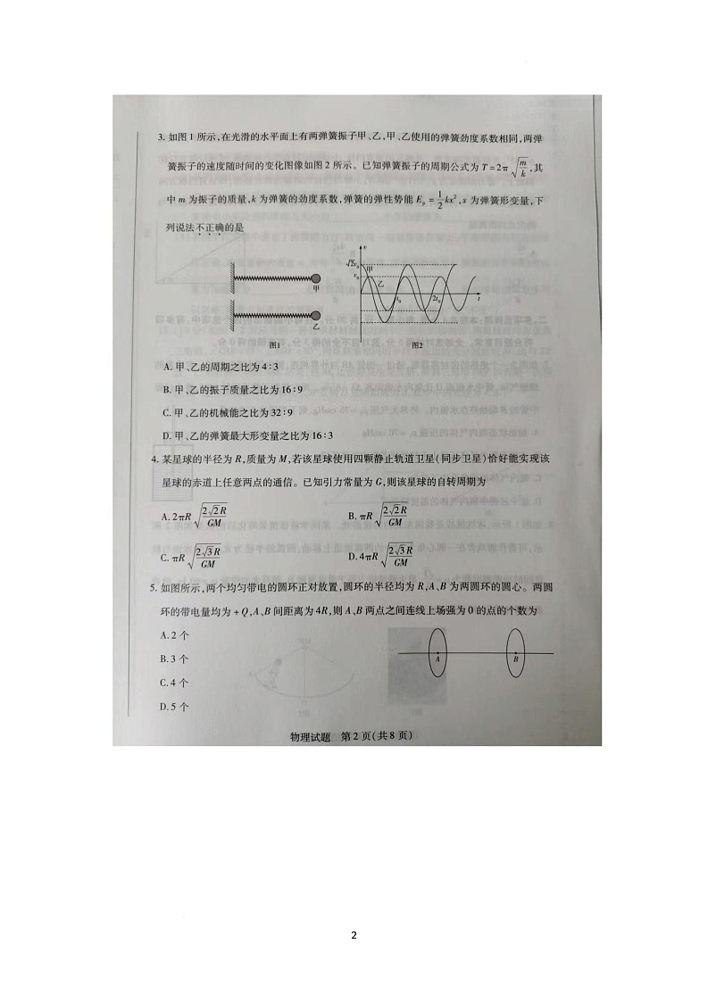 2024-2025学年湖南省5月长沙市邵阳市等多校联考高三下学期第三次模拟考试物理试题 2024-2025学年湖南省5月长沙市邵阳市等多校联考高三下学期第三次模拟考试物理试题第2页