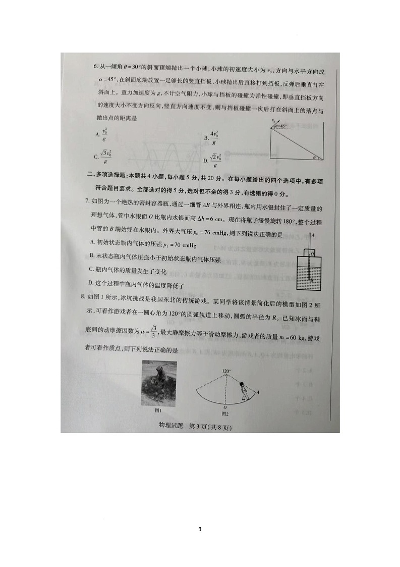 2024-2025学年湖南省5月长沙市邵阳市等多校联考高三下学期第三次模拟考试物理试题 2024-2025学年湖南省5月长沙市邵阳市等多校联考高三下学期第三次模拟考试物理试题第3页