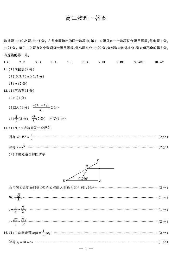 2024-2025学年湖南省5月长沙市邵阳市等多校联考高三下学期第三次模拟考试物理试题 2024-2025学年湖南省5月长沙市邵阳市等多校联考高三下学期第三次模拟考试物理试题答案第1页