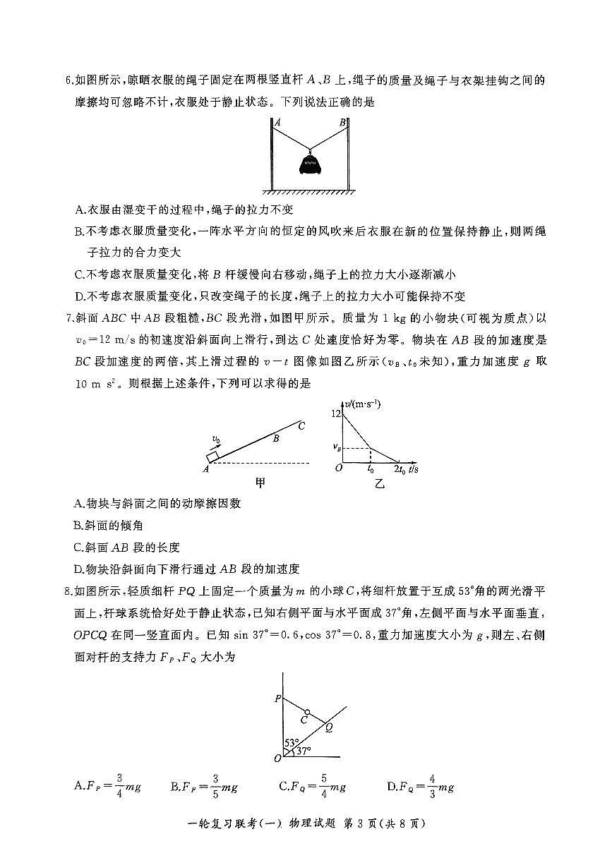 2025届百师联盟高三一轮复习联考（一）物理试卷（含答案）第3页