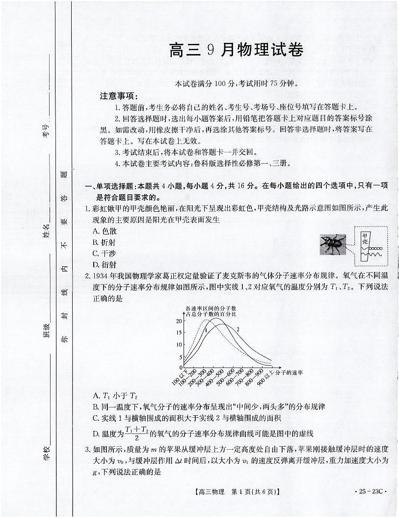 2025届福建高三9月开学大联考 物理试卷（含答案）第1页