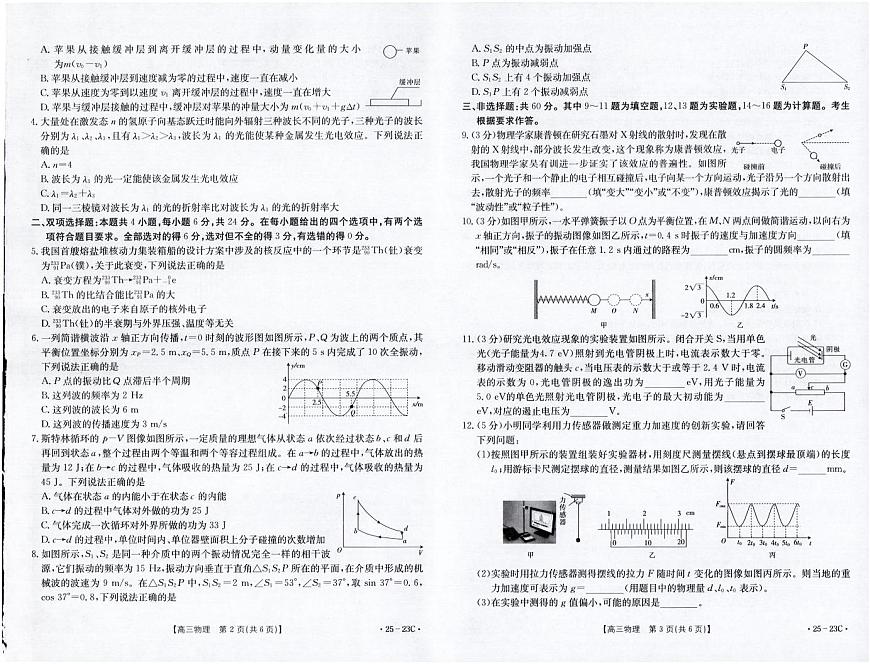 2025届福建高三9月开学大联考 物理试卷（含答案）第2页