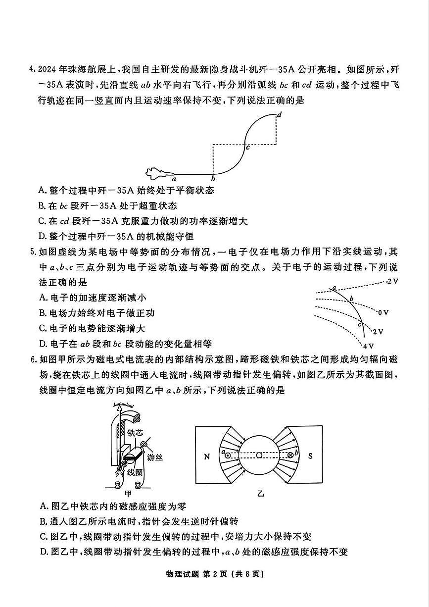 2025届广东茂名高三下学期5月联考物理试卷第2页