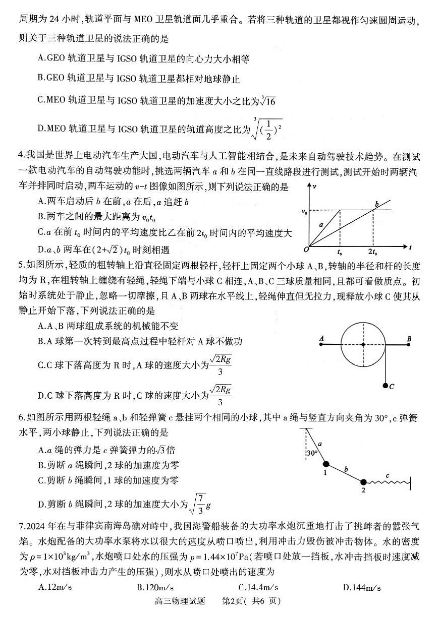 河南省信阳市2024-2025学年普通高中高三第一次教学教学质量检测 物理试卷（含答案）第2页