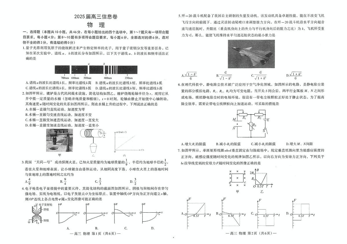 江西省南昌市2025届高三下学期5月模拟考试（信息卷） 物理 PDF版含答案第1页