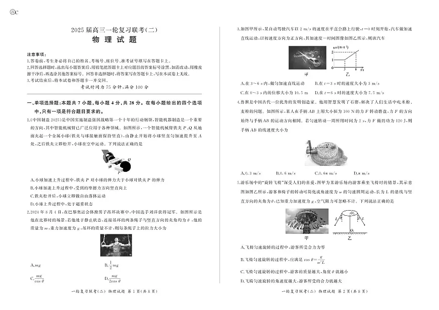 百师联盟2025届高三一轮复习联考（二）物理试题（含答案）第1页